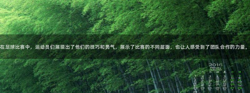  在足球比赛中，运动员们展现出了他们的技巧和勇气，展示了比赛的